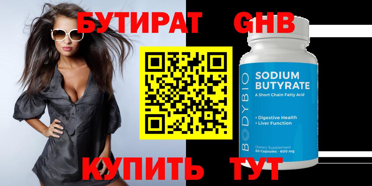 Бутират буратино  Вход с VPN  БУТИРАТ  Канаш 