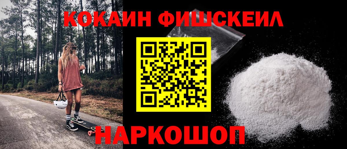 Cocaine  КОКАИН Колумбийский  Вход с VPN  Кокаин Fish Scale  Канаш 