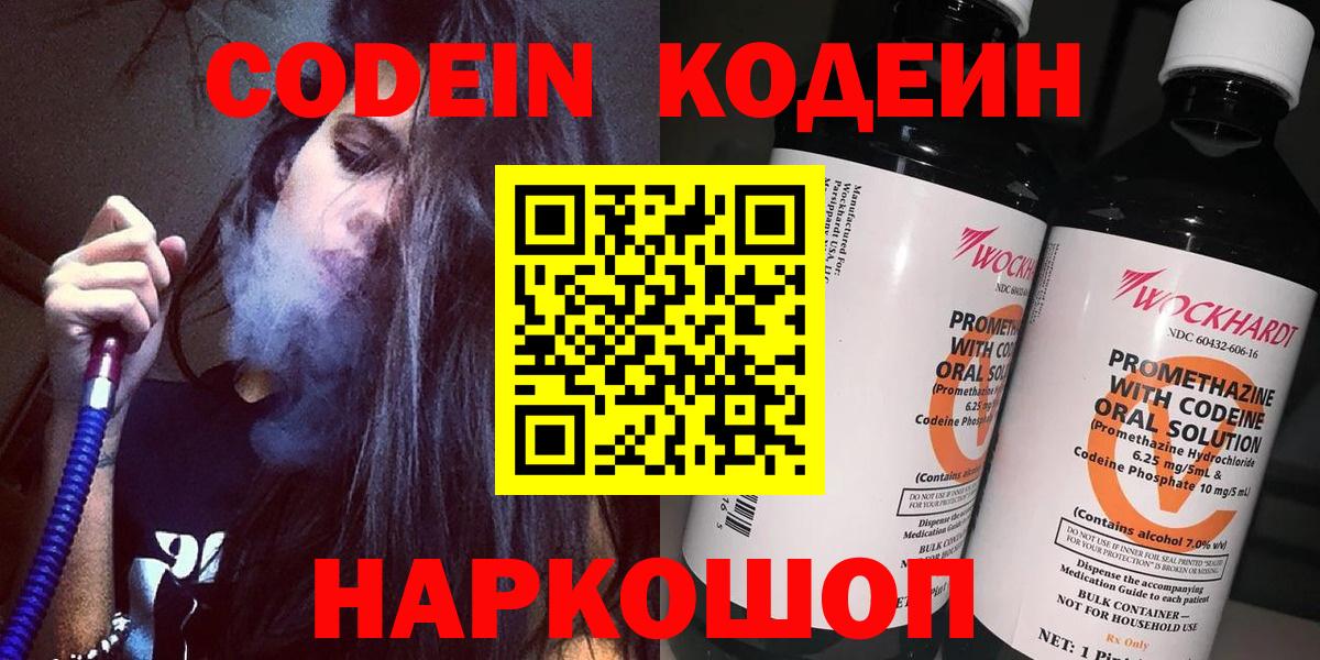 Codein Purple Drank Канаш