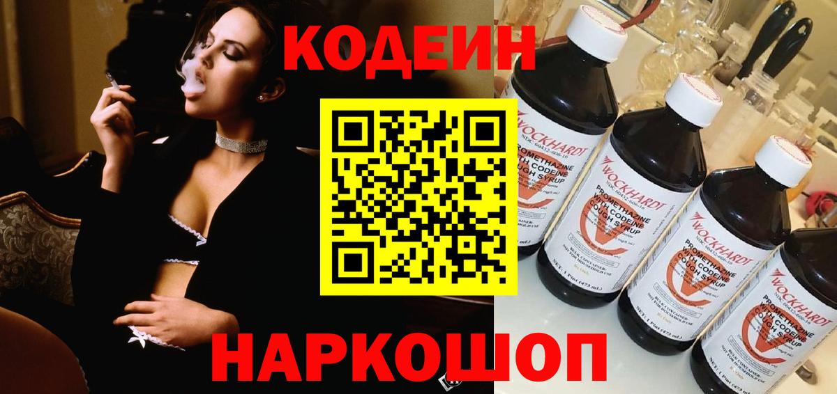 Кодеиновый сироп Lean Purple Drank  Вход с VPN  Канаш 