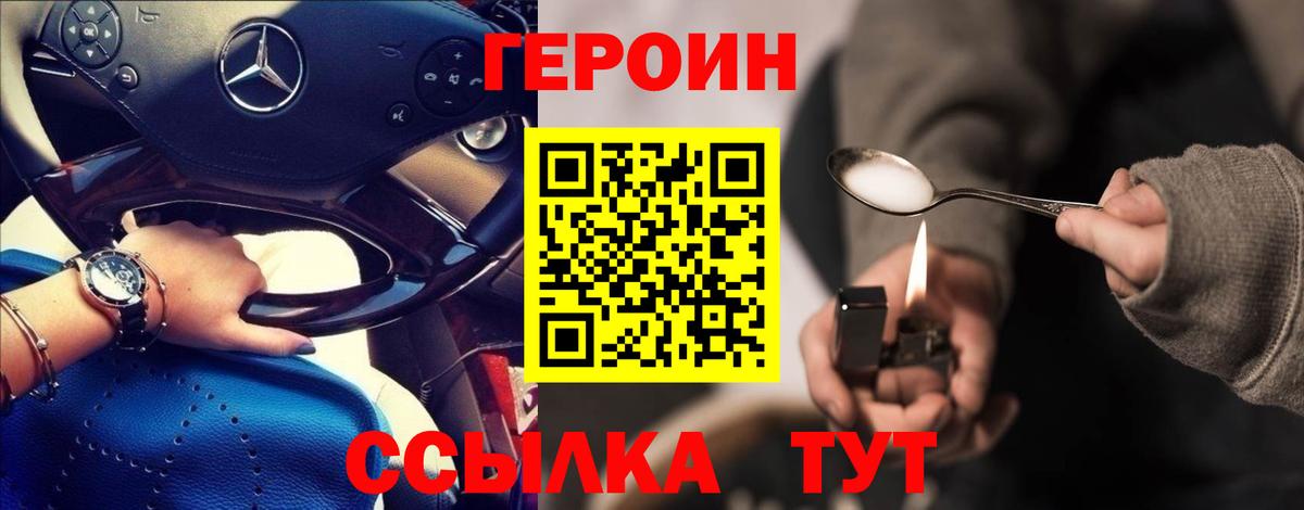 ГЕРОИН  ГЕРОИН герыч  Вход с VPN  Канаш 