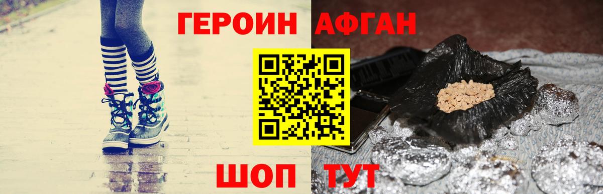 Героин Афган Канаш