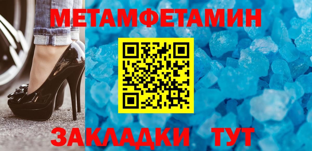 МЕТАМФЕТАМИН кристалл  Вход с VPN  Первитин  Канаш 