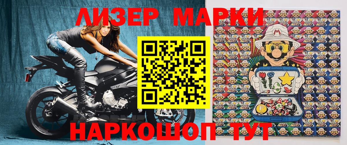Наркотические марки 1,5мг Канаш