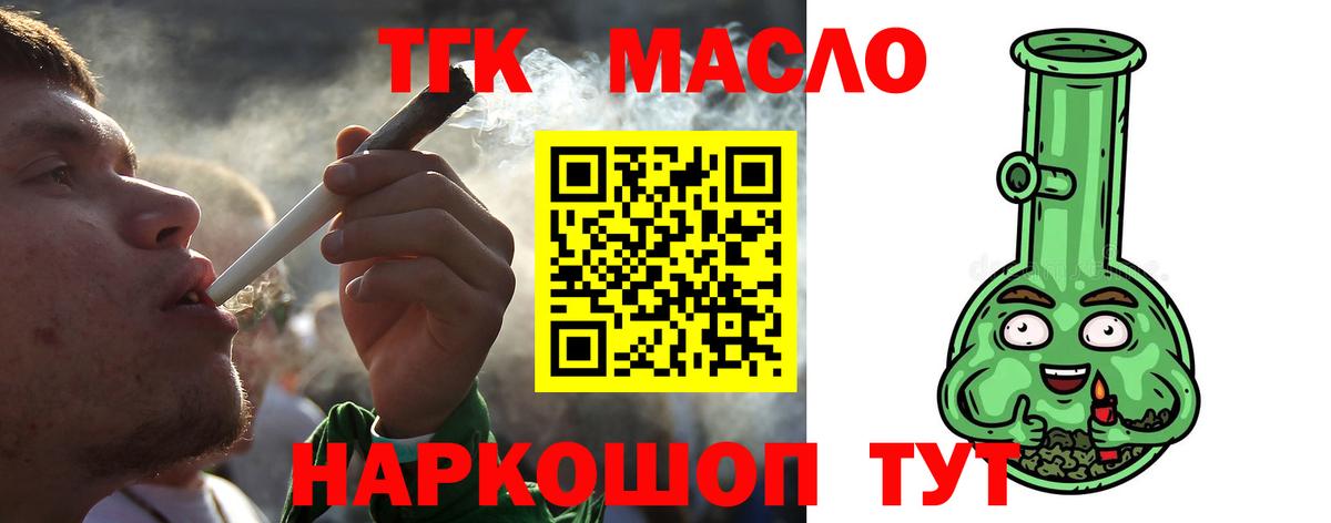 ТГК жижа  наркошоп  Вход с VPN  Канаш  Дистиллят ТГК гашишное масло 